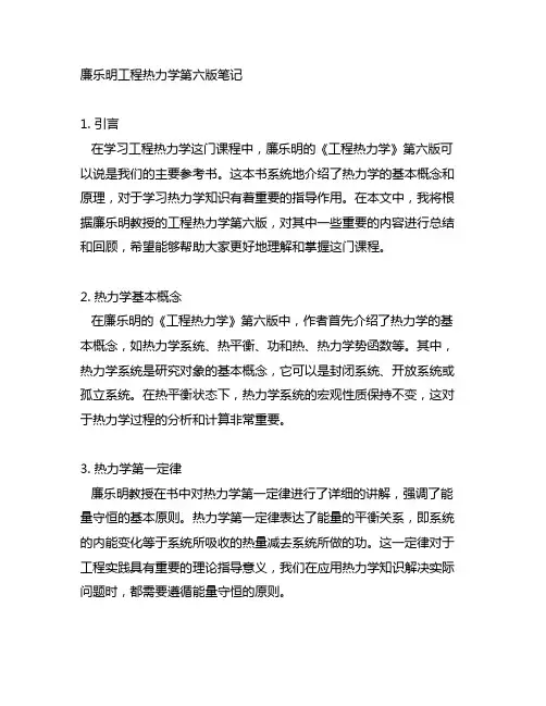 廉乐明 工程热力学 第六版 笔记