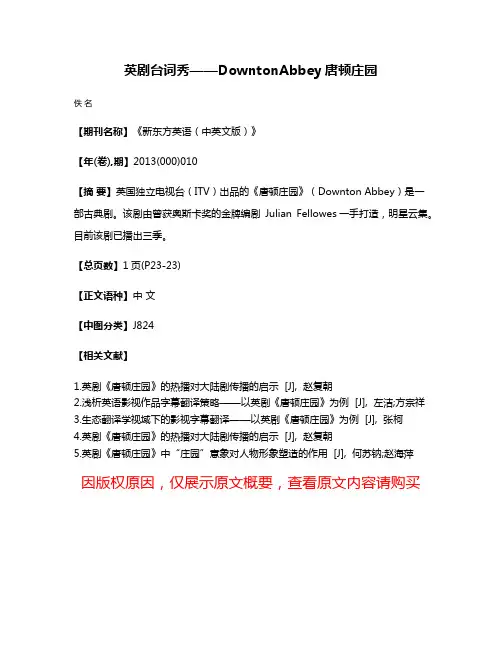 英剧台词秀——DowntonAbbey唐顿庄园