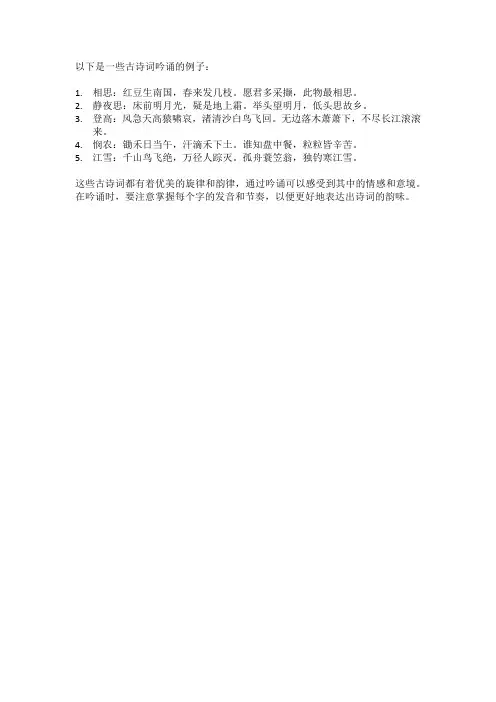古诗词吟诵