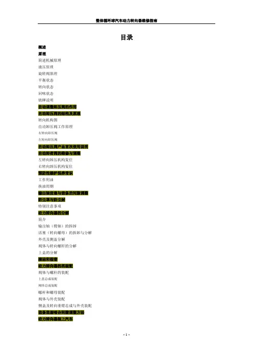 整体循环球汽车动力转向器维修指南