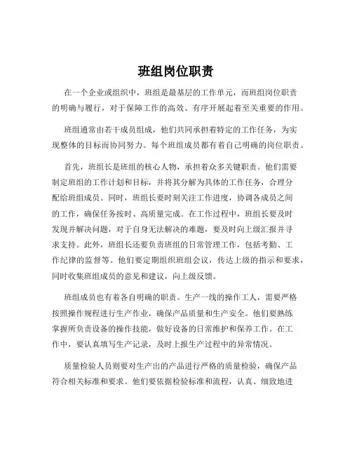 班组岗位职责