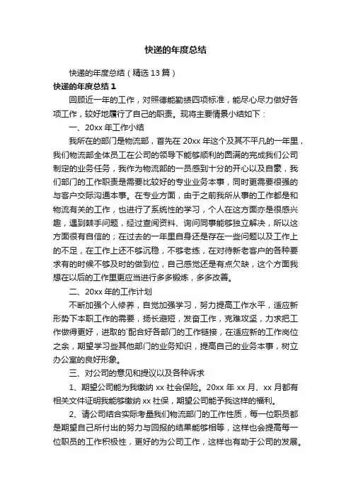 快递的年度总结