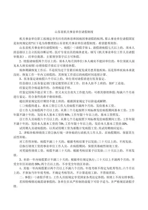 山东省机关事业单位请假制度