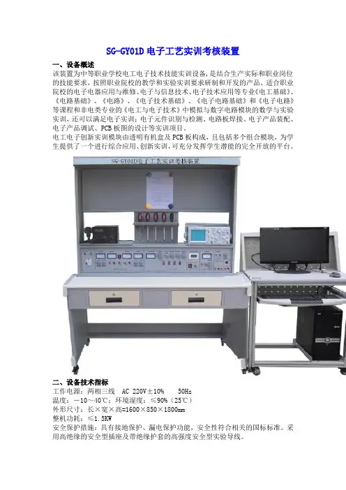SG-GY01D电子工艺实训考核装置