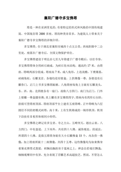 襄阳广德寺多宝佛塔.doc