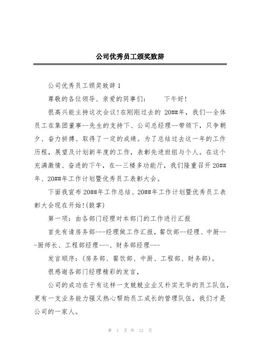 公司优秀员工颁奖致辞