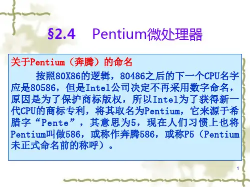 Pentium微处理器PPT课件
