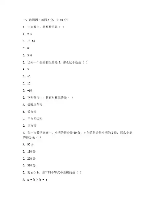 梁丰初中七下数学期中试卷