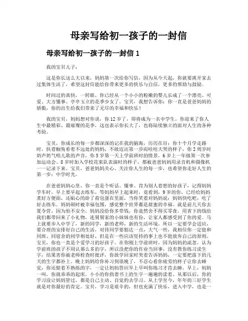 母亲写给初一孩子的一封信