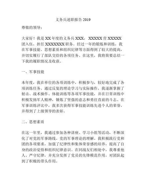 义务兵述职报告2019