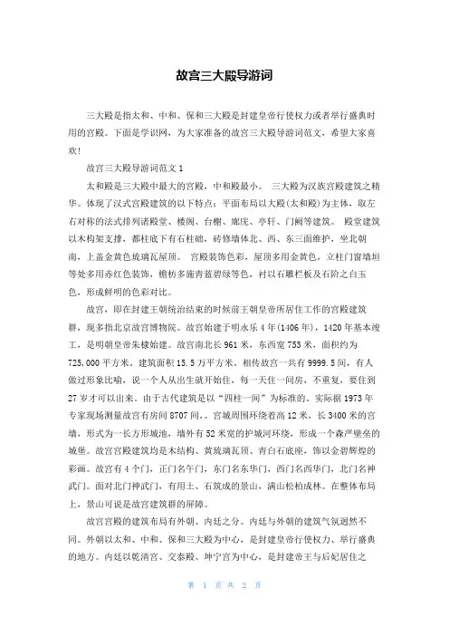 故宫三大殿导游词