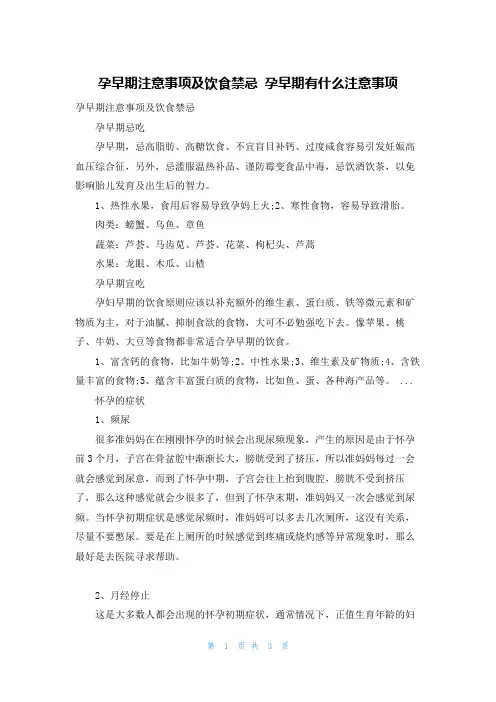 孕早期注意事项及饮食禁忌 孕早期有什么注意事项