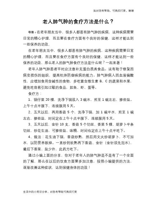 老人肺气肿的食疗方法是什么？