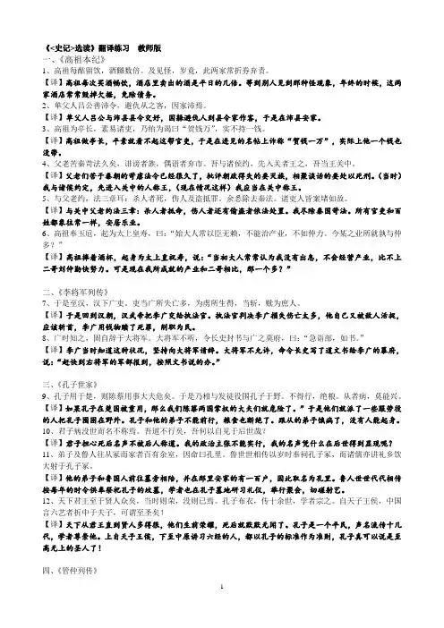 《史记选读》翻译练习教师版
