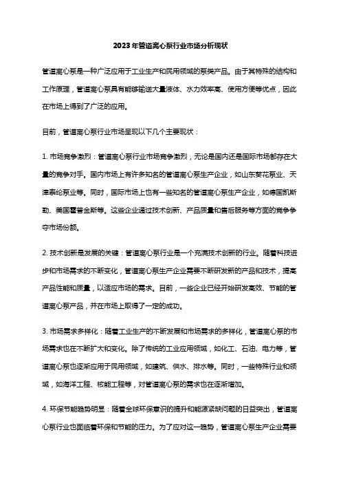 2023年管道离心泵行业市场分析现状