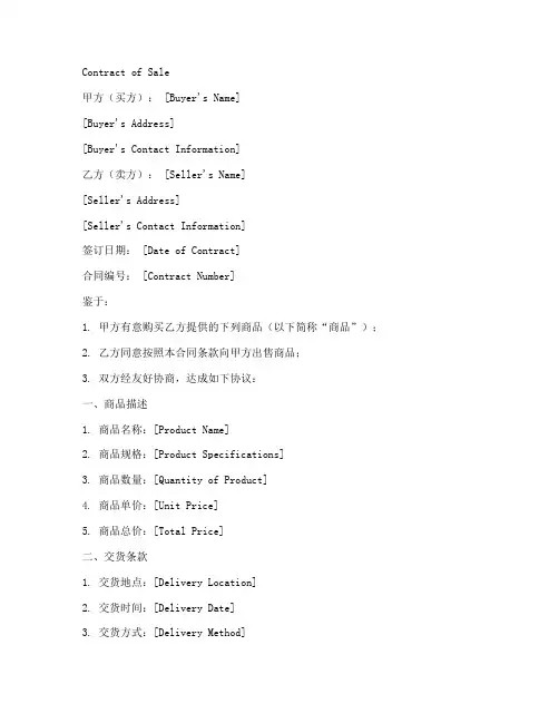 销售合同中英对照翻译