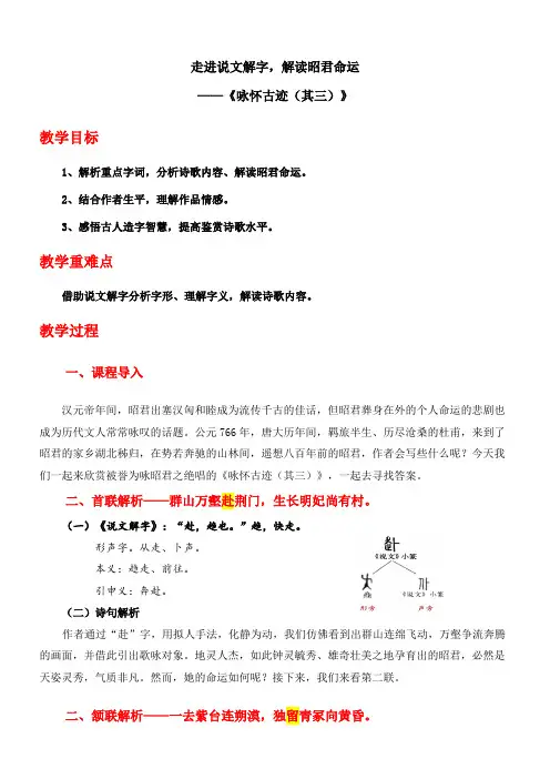 5.2《咏怀古迹(其三)+》教学设计+2023-2024学年人教版高中语文必修三