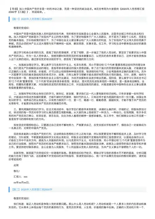 2020年入党思想汇报2000字【三篇】