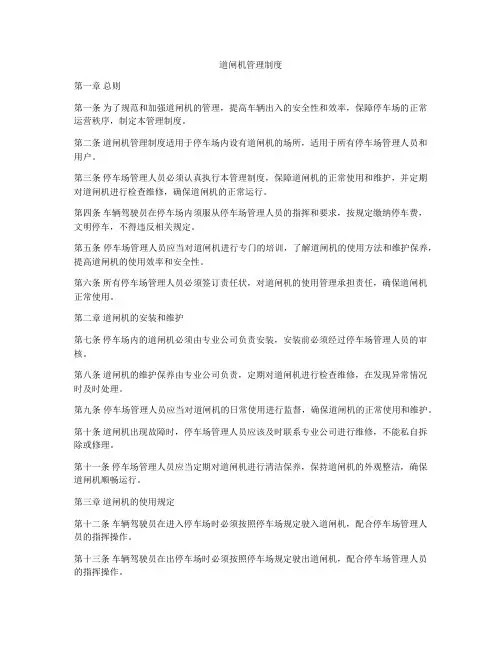 道闸机管理制度