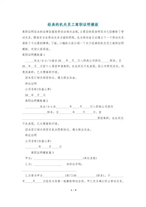 经典的机关员工离职证明模板