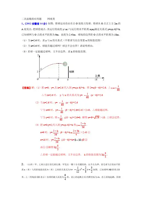 二次函数网球类应用题