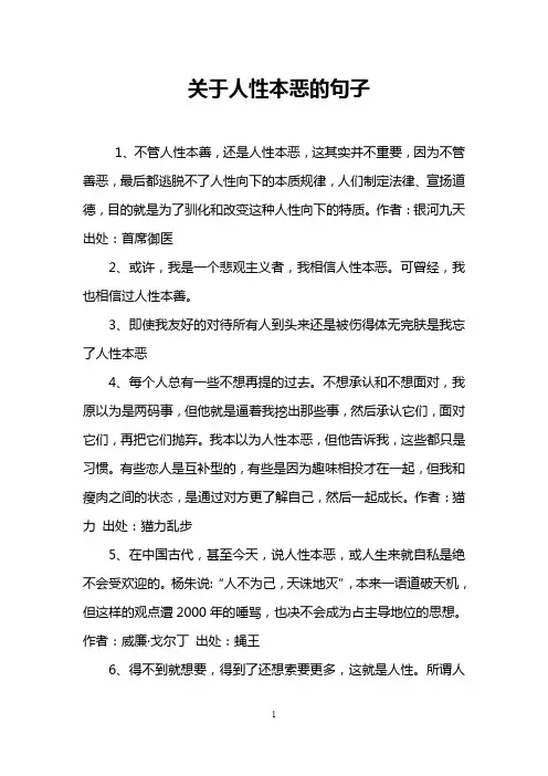 关于人性本恶的句子