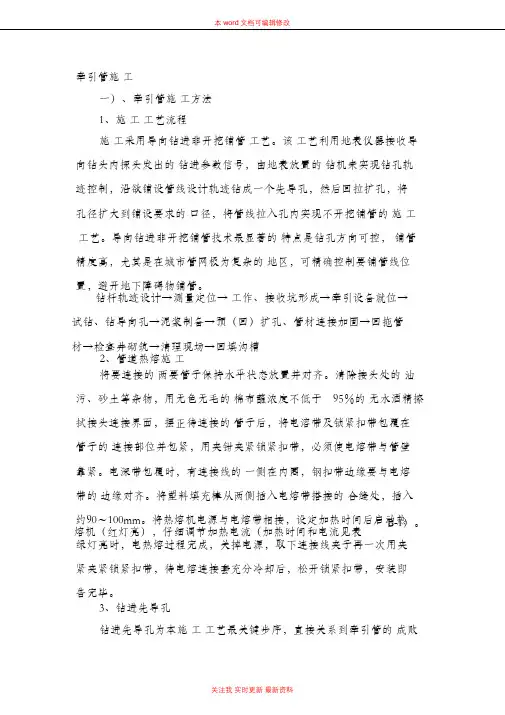 牵引管施工技术方案