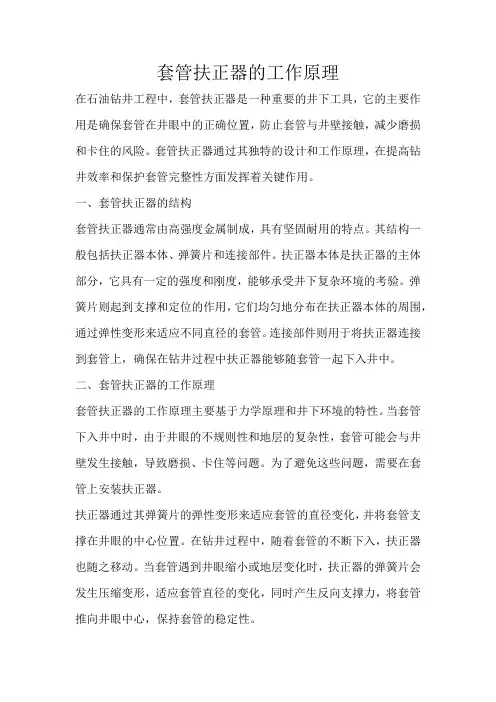 套管扶正器的工作原理