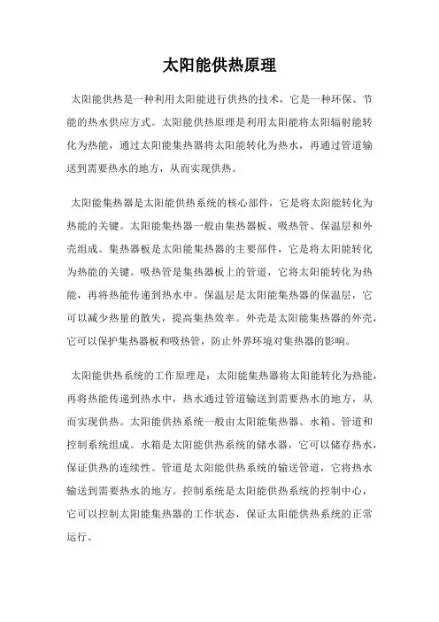 太阳能供热原理