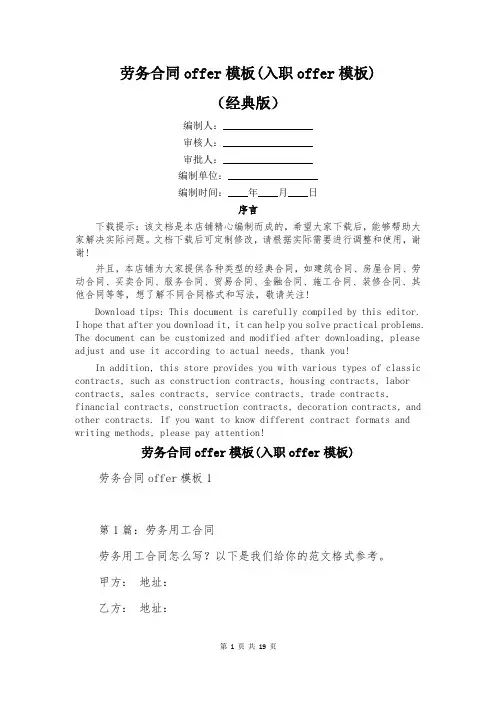 劳务合同offer模板(入职offer模板)