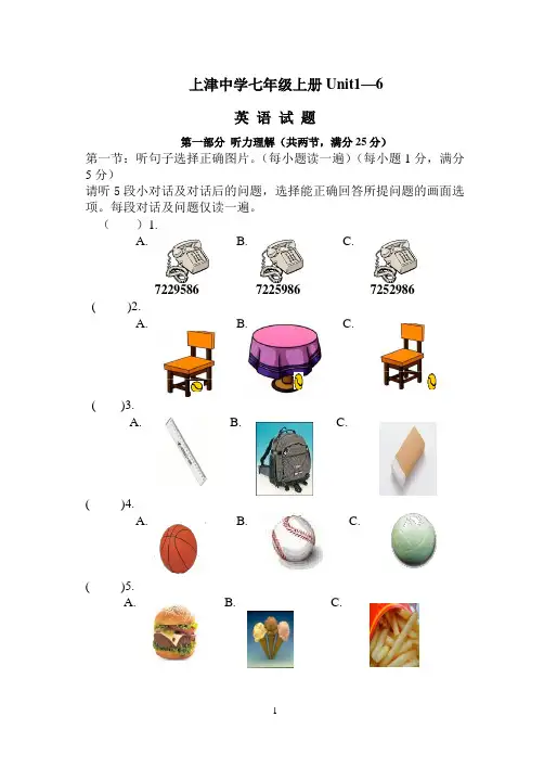 英语七年级(上)试卷(unit1-6)含听力