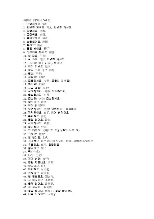 韩国语日常用语541句