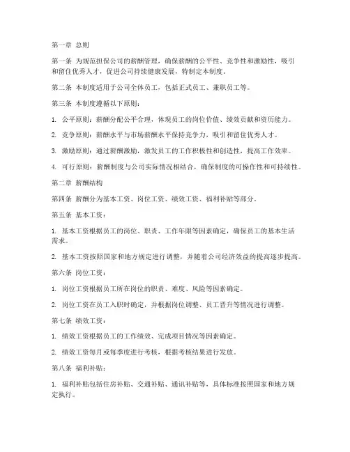 薪酬管理制度_担保公司