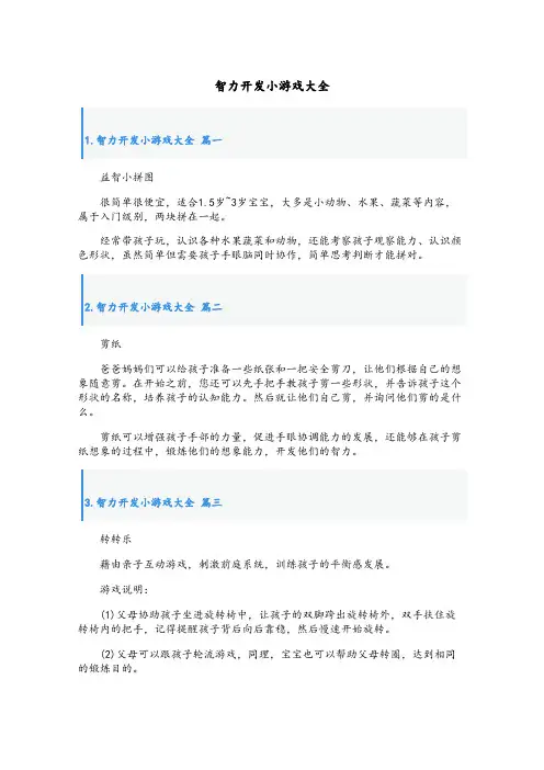 智力开发小游戏大全