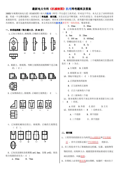 电大专科《机械制图》机考网考题库及答案