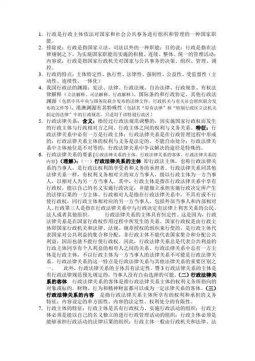 行政法与行政诉讼法考点整理完整版