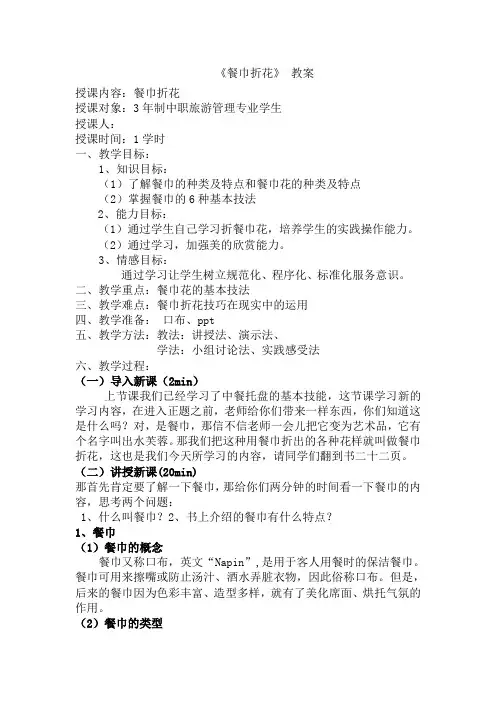 餐巾折花教案