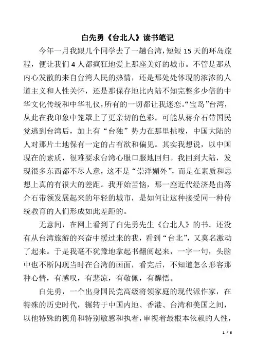 读后感 论文 白先勇《台北人》读书笔记