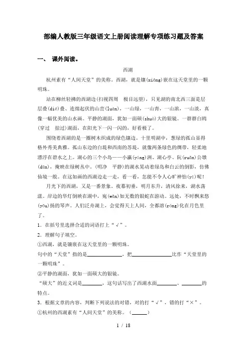 部编人教版三年级语文上册阅读理解专项练习题及答案