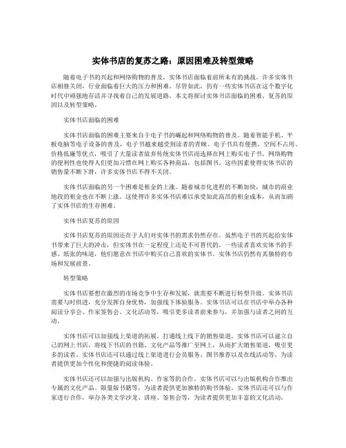 实体书店的复苏之路：原因困难及转型策略