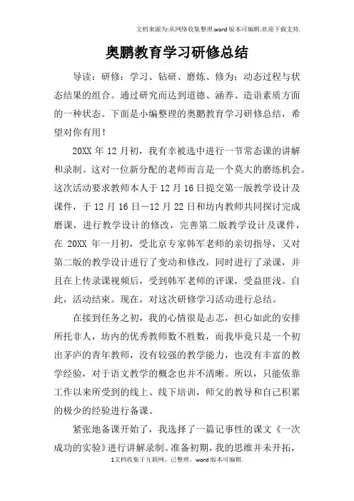 奥鹏教育学习研修总结