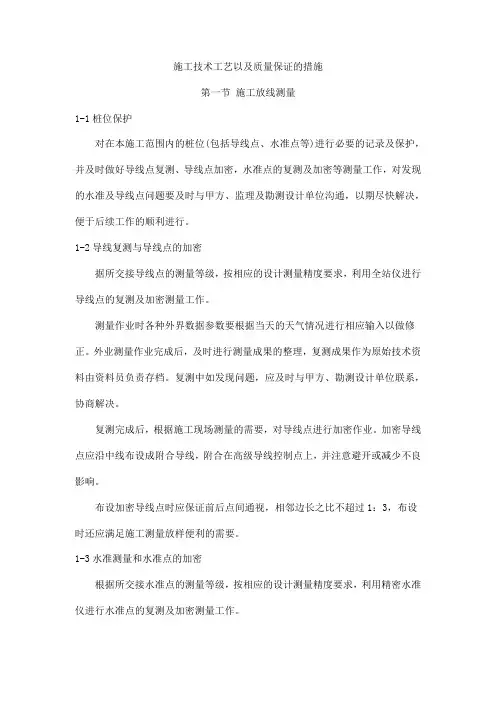 施工技术工艺以及质量保证的措施