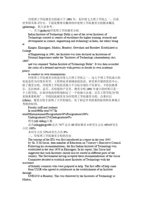 印度理工学院德里分校基本概况