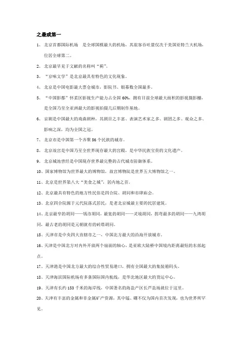 地方导游知识总结