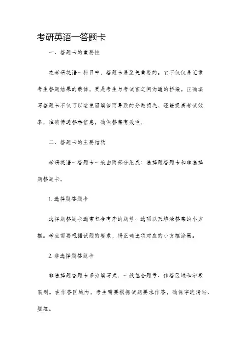 考研英语一答题卡