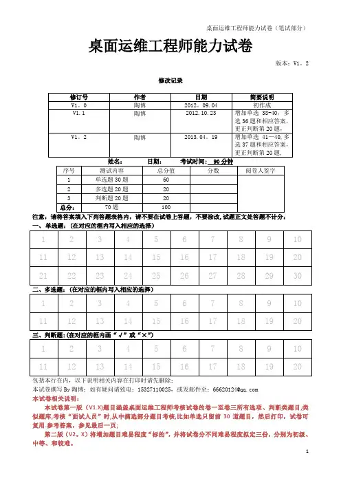 桌面运维工程师能力试卷试卷题