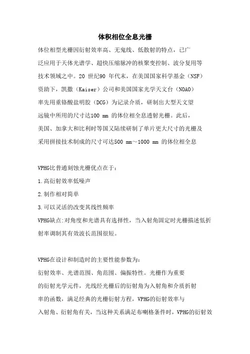 全息光栅