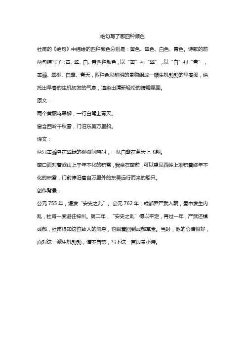 绝句写了哪四种颜色