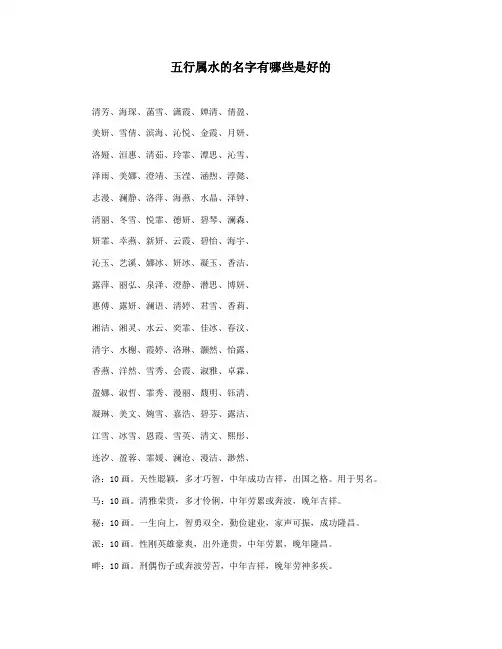 五行属水的名字有哪些是好的