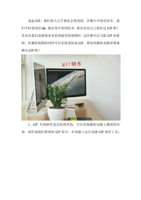 如何截取电脑屏幕视频为gif